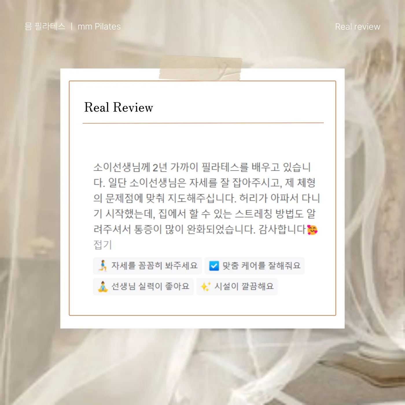 체형 교정 케이스 비교